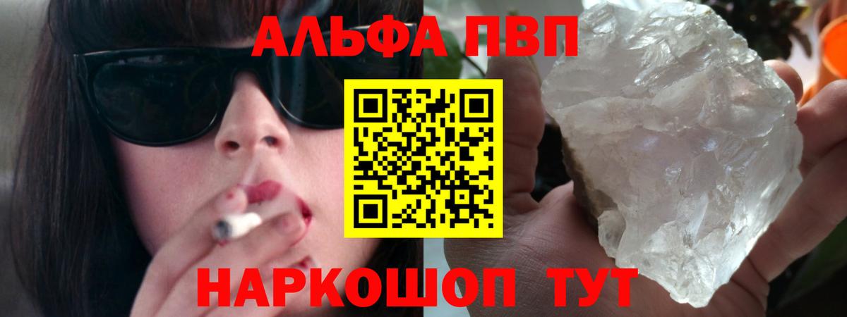 А ПВП Crystall  Alpha PVP кристаллы  A PVP  Елизово  Alpha PVP СК  Вход с VPN 