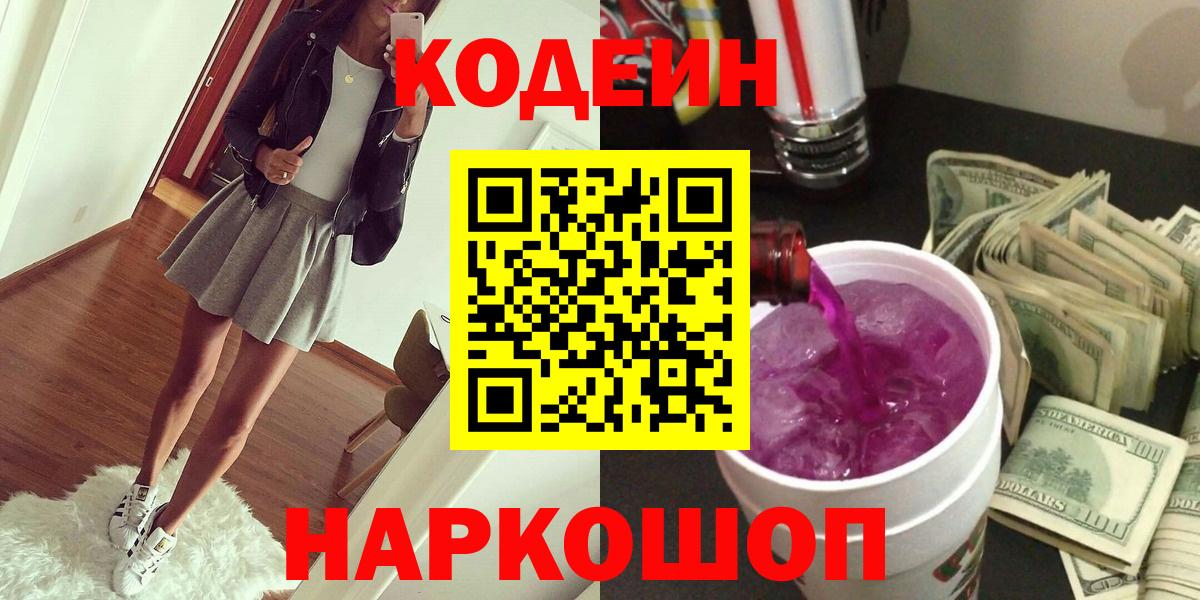 Кодеин напиток Lean (лин)  Кодеиновый сироп Lean напиток Lean (лин)  Елизово  Вход с VPN 