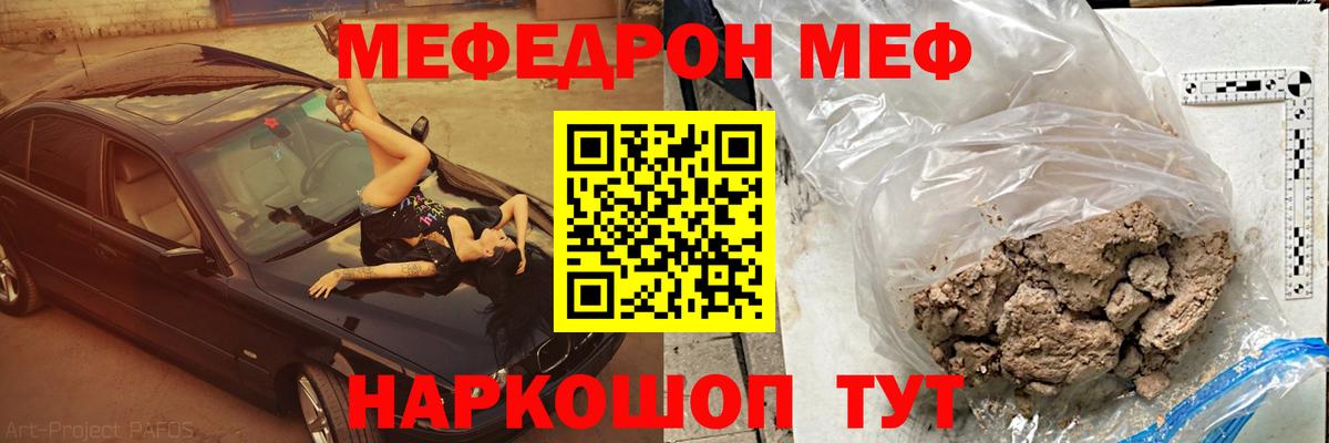 Меф мяу мяу кристаллы Елизово