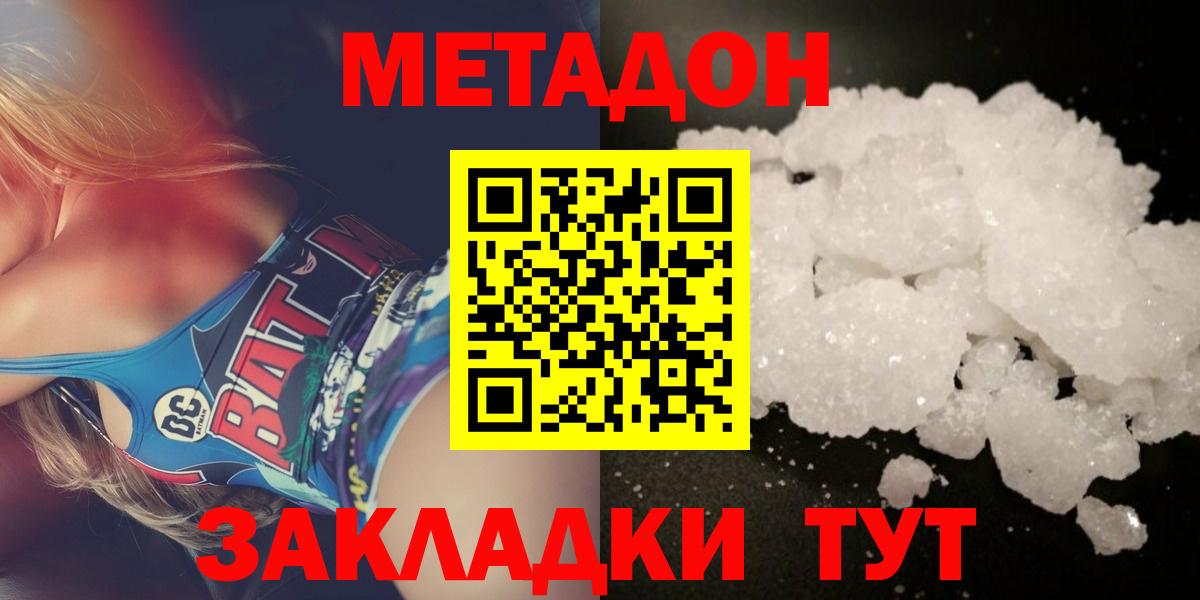 Метадон белоснежный Елизово