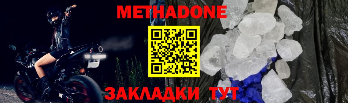 Метадон мёд  Вход с VPN  Метадон methadone  Елизово 
