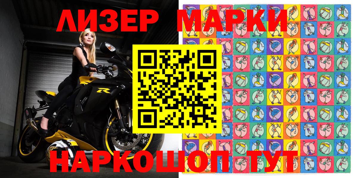 Марки 25I-NBOMe 1,5мг Елизово